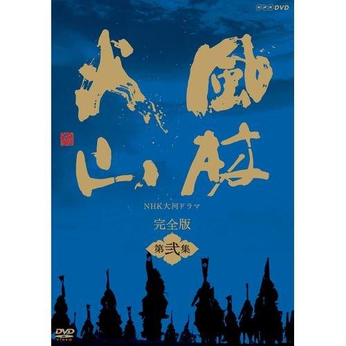 【中古】内野聖陽主演 大河ドラマ 風林火山 完全版 第弐集 DVD-BOX 全6枚【NHKスクエア商品】|LINEAR shop