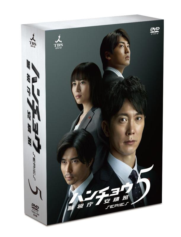 【中古】ハンチョウ~警視庁安積班~ シリーズ5 DVD-BOX｜LINEAR shop
