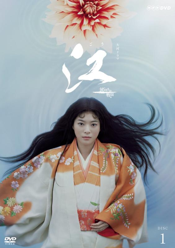 【中古】NHK大河ドラマ 江 姫たちの戦国 完全版 Blu-ray BOX 第壱集