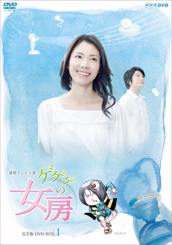 【中古】松下奈緒主演 連続テレビ小説 ゲゲゲの女房 完全版 DVD-BOX1 全4枚【NHKスクエア商品】