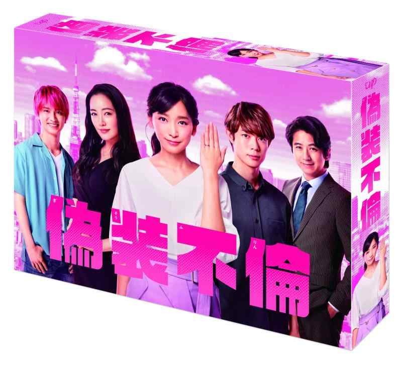 【中古】偽装不倫 DVD-BOX 8,091円