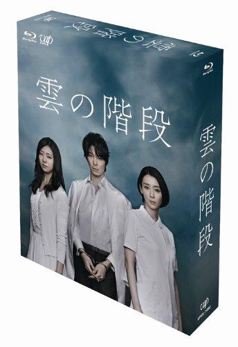 【中古】雲の階段 Blu-ray BOX
