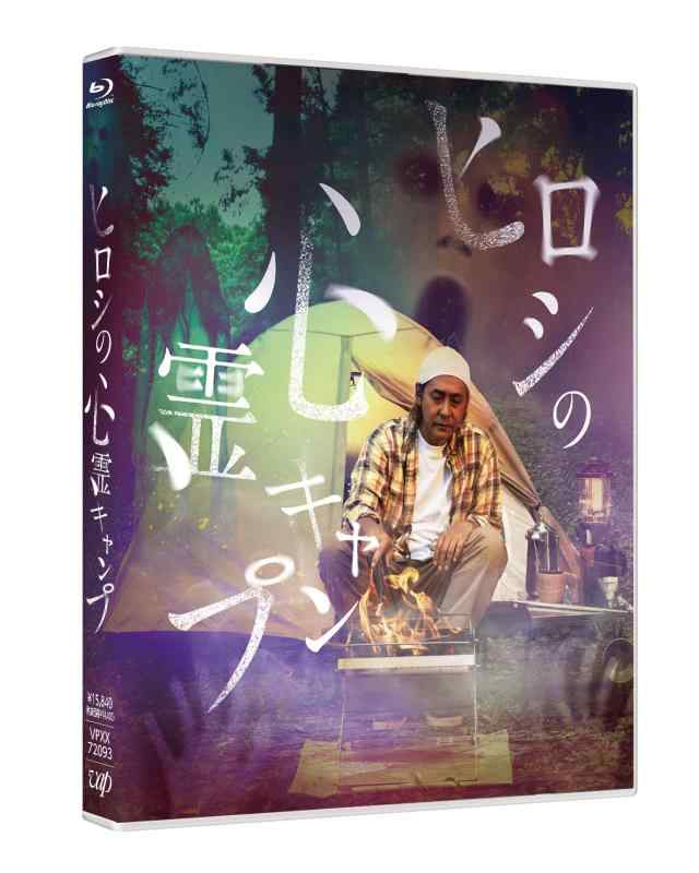 【中古】ヒロシの肝ったま難民キャンプ [Blu-ray]