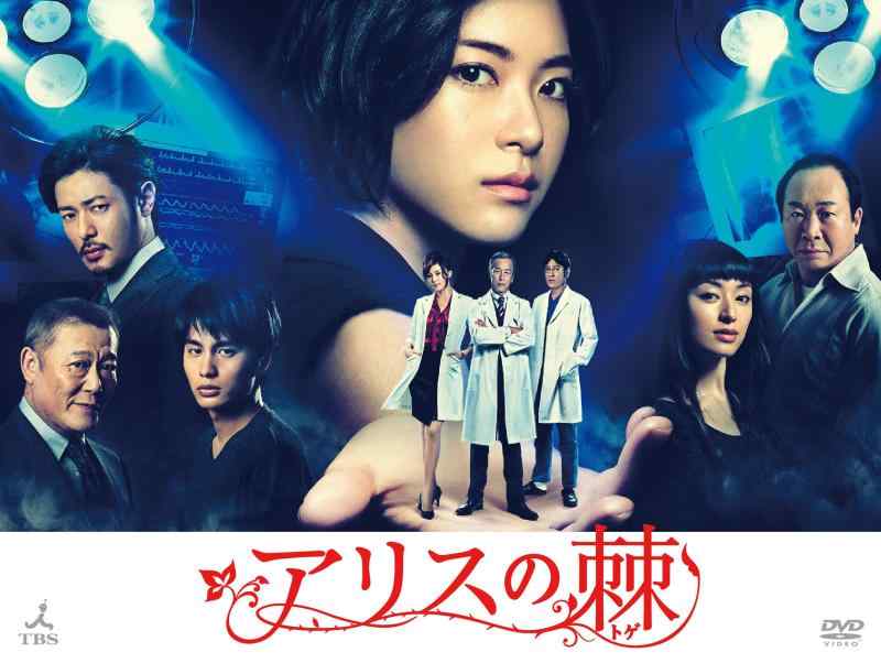 【中古】アリスの棘 [DVD]｜LINEAR shop 11,792円