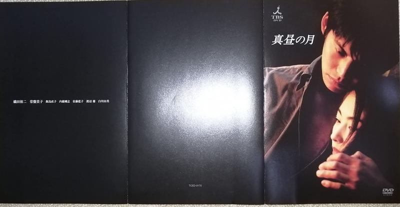 【中古】真昼の月 DVD-BOX