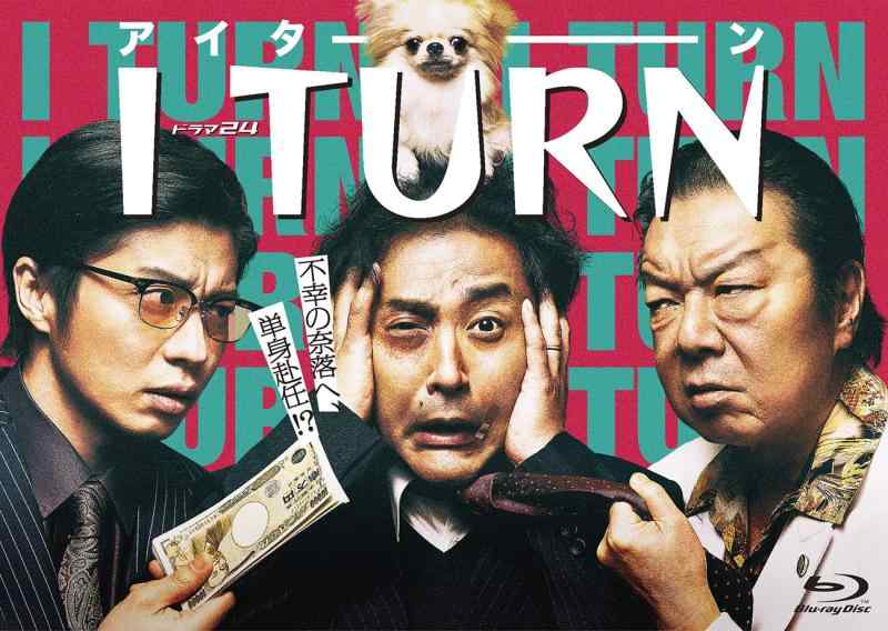 【中古】Iターン Blu-ray BOX(5枚組)｜LINEAR shop