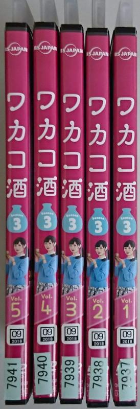 【中古】ワカコ酒 Season 3 [レンタル落ち] 全5巻セット