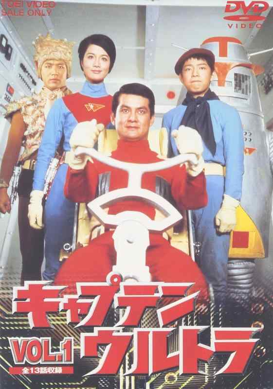 【中古】キャプテンウルトラ Vol.1 [DVD]