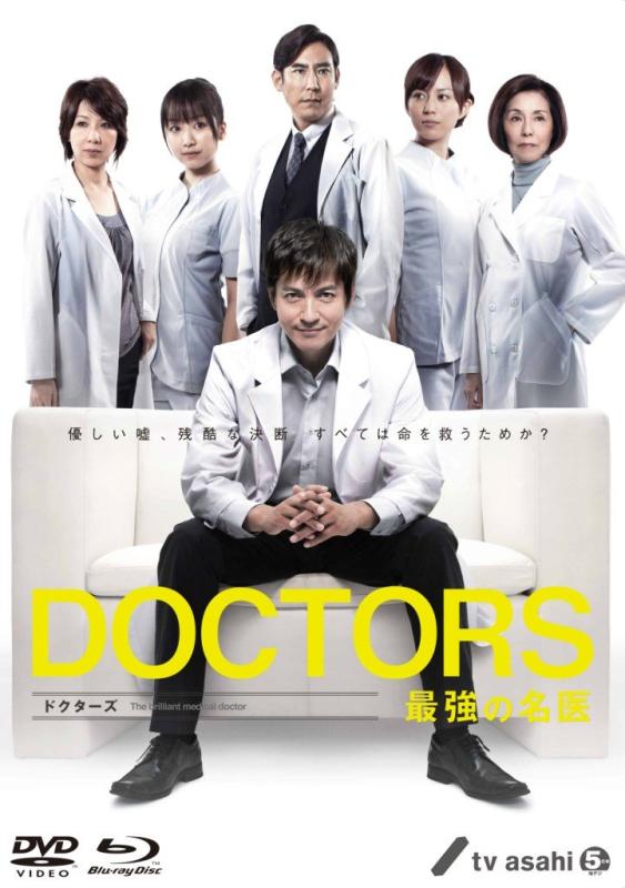 【中古】DOCTORS 最強の名医 Blu-ray BOX