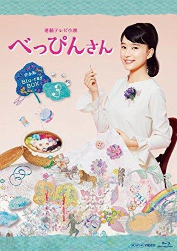 【中古】連続テレビ小説 べっぴんさん 完全版 ブルーレイ BOX3 全5枚セット