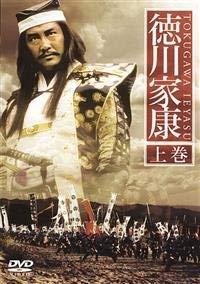 【中古】徳川家康 [レンタル落ち] (全2巻) [マーケットプレイス DVDセット商品]｜LINEAR shop