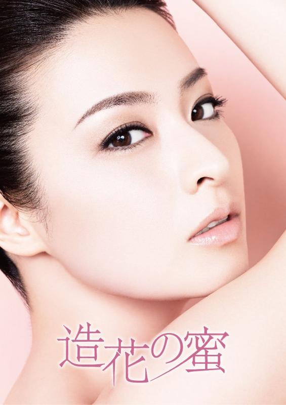 【中古】造花の蜜 ヴィデオディスク-BOX(3枚組)