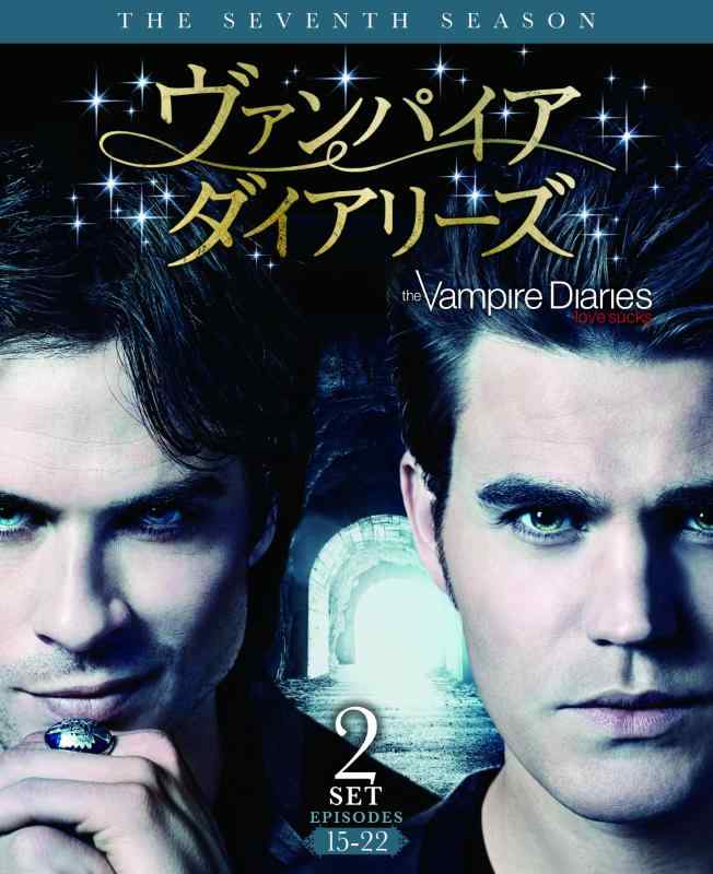【中古】ヴァンパイア・ダイアリーズ <セブン> 後半セット(2枚組/15~22話収録) [DVD]
