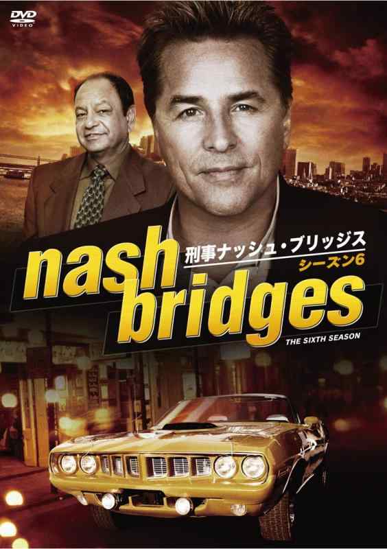 【中古】刑事ナッシュ・ブリッジス シーズン6 [DVD]