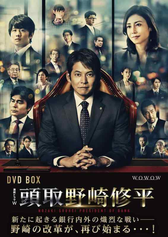 【中古】頭取 野崎修平 DVD BOX
