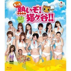 【中古】もっと熱いぞ猫ヶ谷 Blu-ray BOX II｜LINEAR shop
