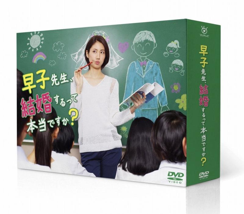 【中古】早子先生、結婚するって本当ですか? DVD-BOX