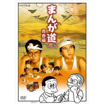 【中古】まんが道 青年時代編 ヴィデオディスク 全2枚【NHK真四角 商いもの】