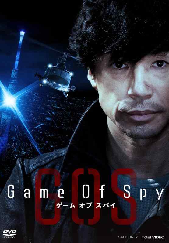 【中古】Game Of Spy [DVD]