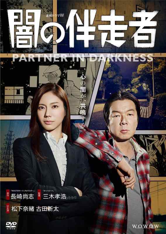 【中古】闇の伴走者 DVD-BOX