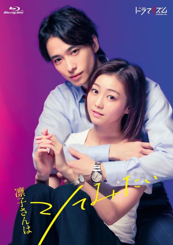 【中古】凛子さんはシてみたい Blu-ray BOX
