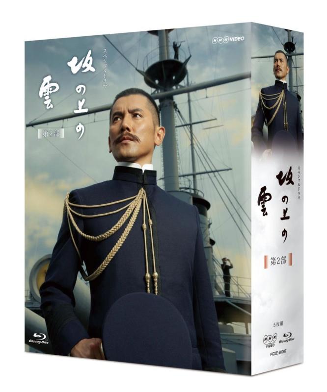 【中古】NHK スペシャルドラマ 坂の上の雲 第2部 ブルーレイBOX [Blu-ray]