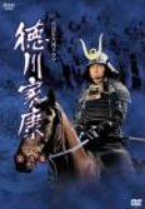【中古】NHK大河ドラマ 徳川家康 完全版 第弐集