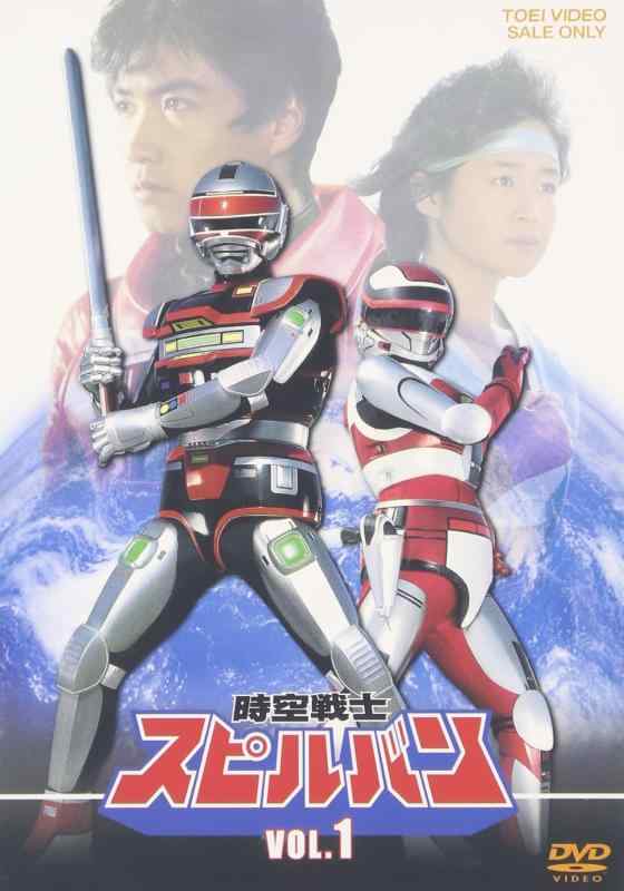 【中古】時空戦士スピルバン VOL.1 [DVD]