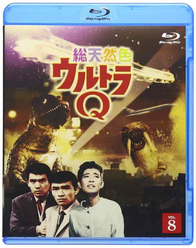 【中古】総天然色ウルトラQ 8 (最終巻) [Blu-ray] 6,948円