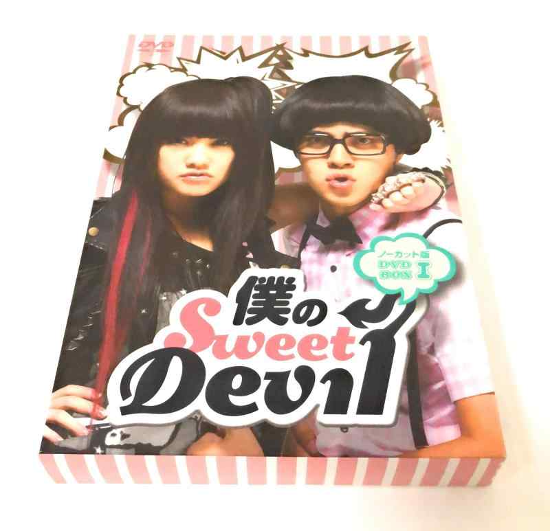 【中古】僕のSweet Devil ノーカット版 ヴィデオディスク-BOX 1