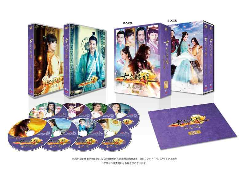 【中古】古剣奇譚 ~久遠の愛~ DVD-BOX 2|LINEAR shop