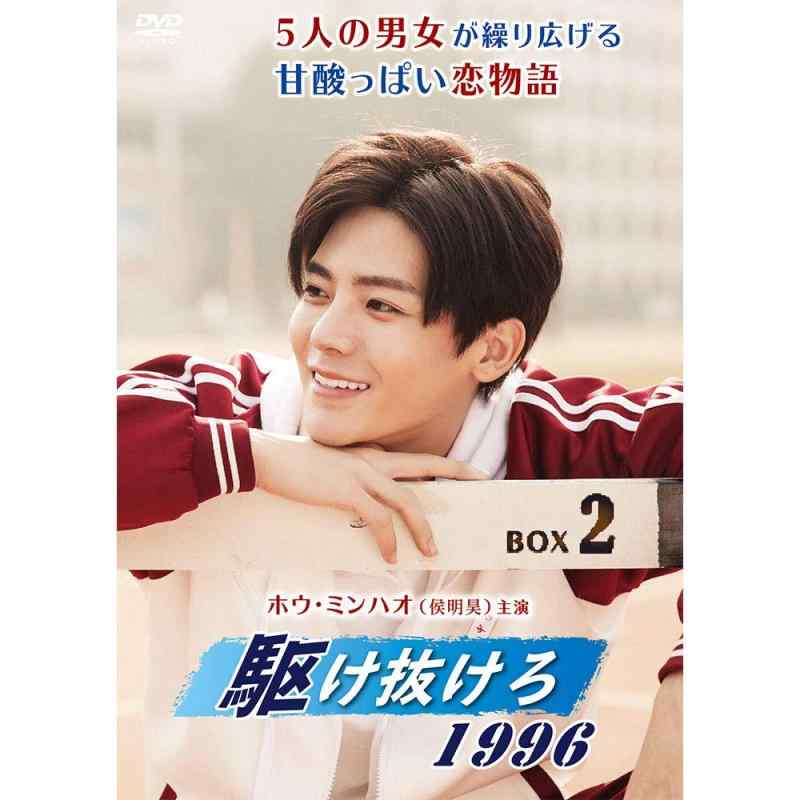 【中古】「駆け抜けろ1996」DVD-BOX2 14,470円