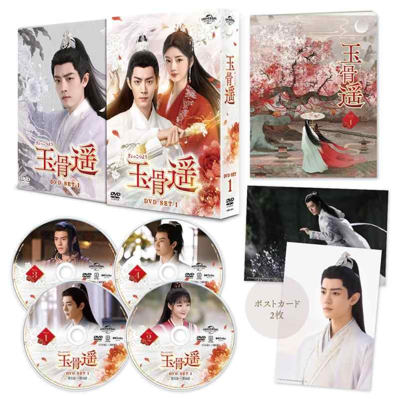 【中古】玉骨遥(ぎょっこつよう) DVD-SET1
