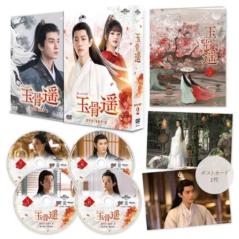 【中古】玉骨遥(ぎょっこつよう) DVD-SET2