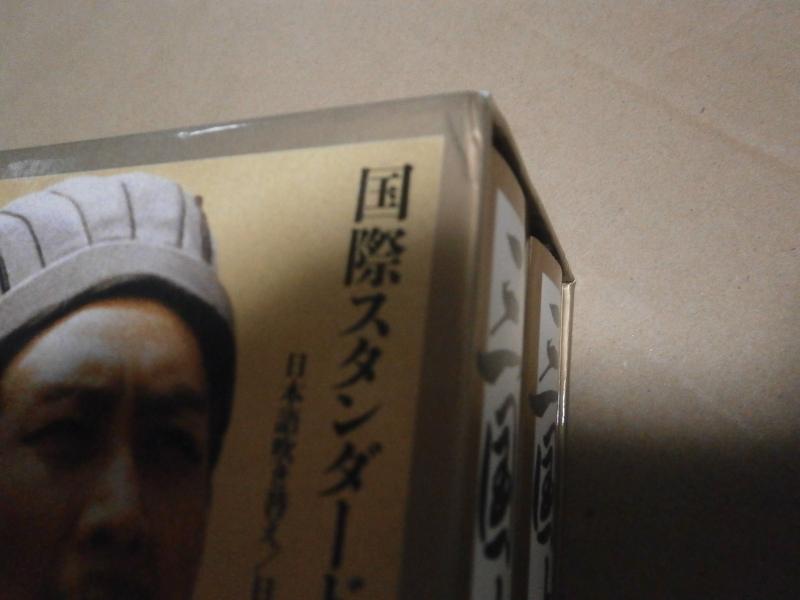 【中古】三国志 DVD-BOX 国際スタンダード版