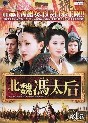 【中古】北魏馮太后 マーケットプレイスDVDセット 全14巻　第1話～第42話[最終]セット [レンタル落ち]