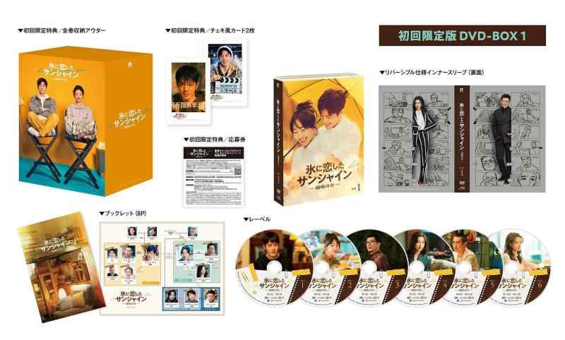 【中古】氷に恋したサンシャイン -驕陽伴我- DVD-BOX1[初回版](特典なし) [DVD]｜LINEAR shop