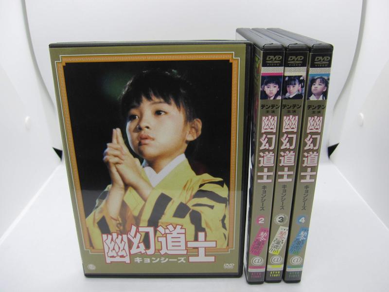 【中古】幽幻道士 キョンシーズ [レンタル落ち] 全4巻セット [マーケットプレイスDVDセット商品]｜LINEAR shop