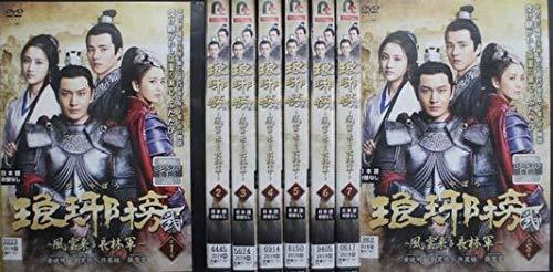 【中古】琅邪榜 ろうやぼう 弐 風雲来る 長林軍 [賃借挙げ句の果て] 全25巻仕掛ける [マーケットプレイスヴィデオディスク仕掛ける商いもの]