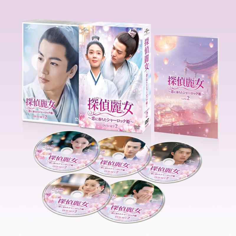 【中古】探偵麗女~恋に落ちたシャーロック姫~ DVD-SET2