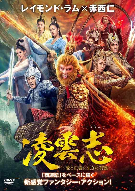 【中古】凌雲志～愛と公明正大さに生きたヒーロー～ ヴィデオディスク-BOX1(7枚組) [ヴィデオディスク]