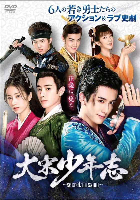 【中古】大宋少年志~secret mission~ DVD-BOX3