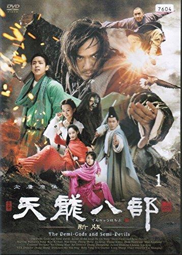 【中古】天龍八部〈新版〉[レンタル落ち] （全27巻セット） [マーケットプレイス DVDセット] 12,388円