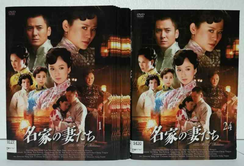 【中古】名家の妻たち ‐The War of Beauties‐ [レンタル落ち] 全24巻セット [マーケットプレイス DVDセット商品]