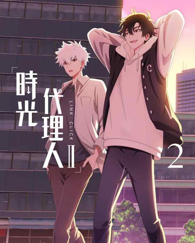 【中古】時光代理人 -LINK CLICK- II 2(完全生産版) [DVD]