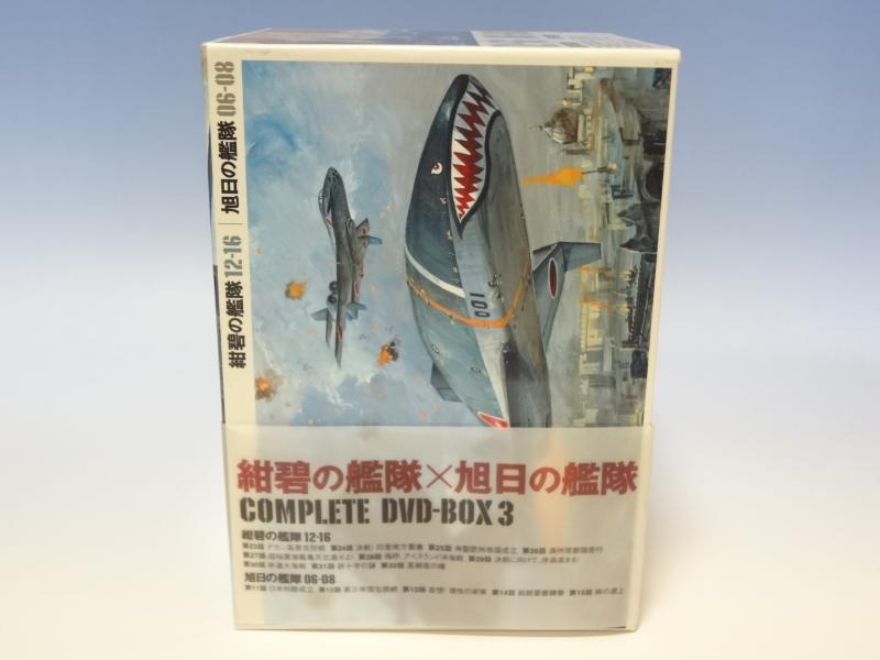 【中古】紺碧の艦隊、旭日の艦隊 コンプリート DVD-BOX 3