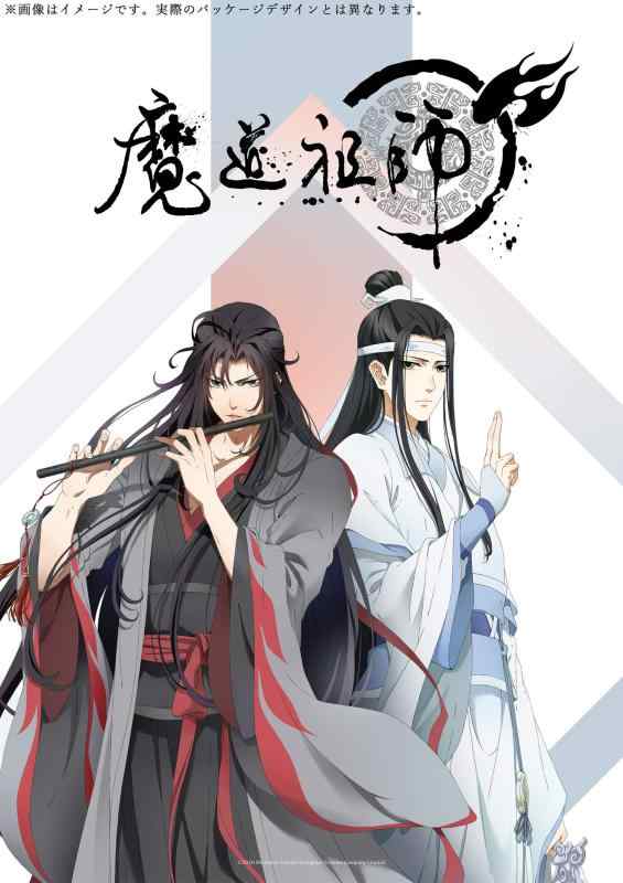 【中古】魔道祖師 羨雲編(完全生産版) [Blu-ray]