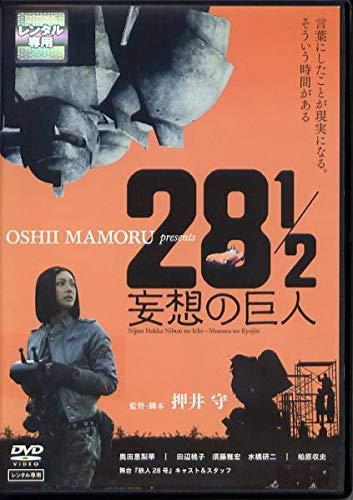 【中古】活動写真「28 1/2 了見違いの巨大な生物」 [ヴィデオディスク]【賃借挙げ句の果て】