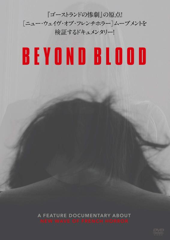 【中古】BEYOND BLOOD [ヴィデオディスク]