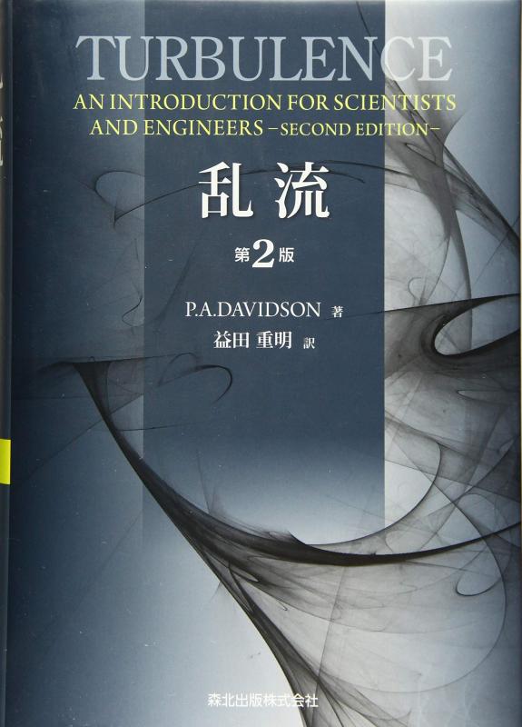 【中古】乱流 第2版｜LINEAR shop